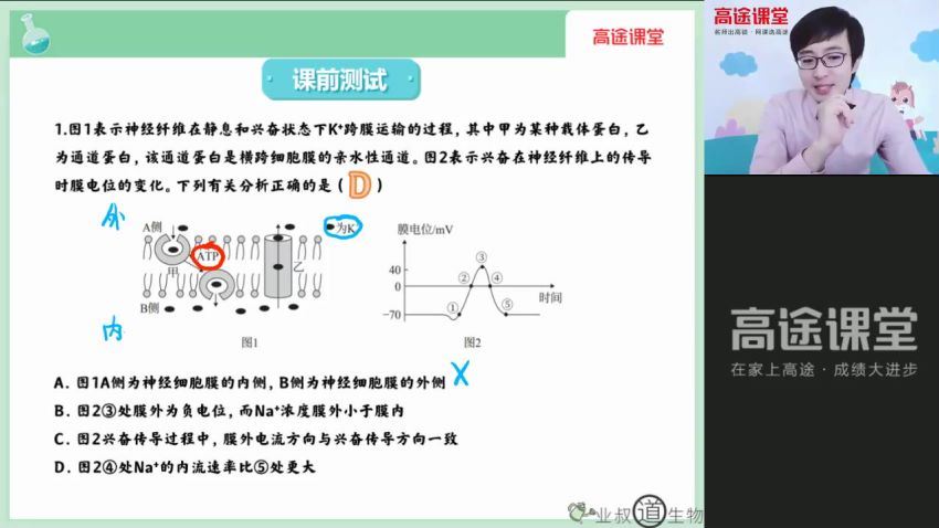 2022高途高二生物刘建业秋季班，百度网盘(1.94G)