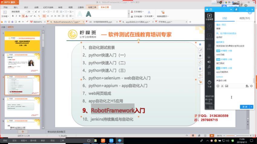 柠檬班小简老师python自动化系列课程 (7.25G)
