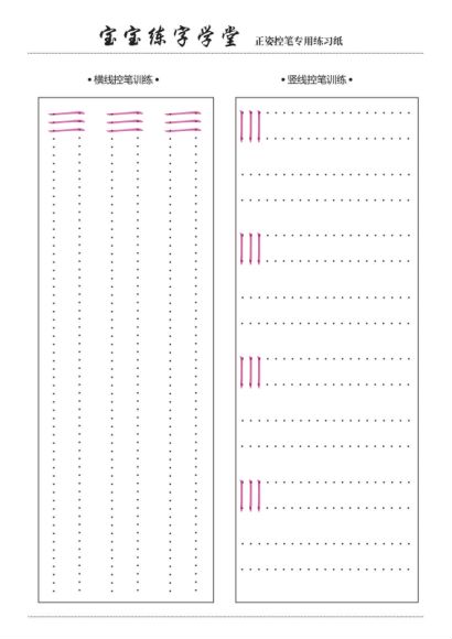 儿童控笔训练正姿训练以及可打印字帖