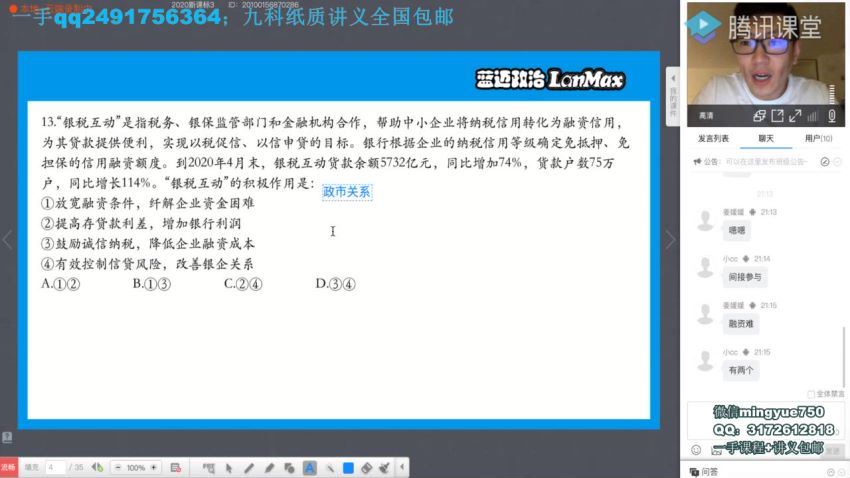 2022高三腾讯课堂政治马宇轩二轮，百度网盘(7.13G)