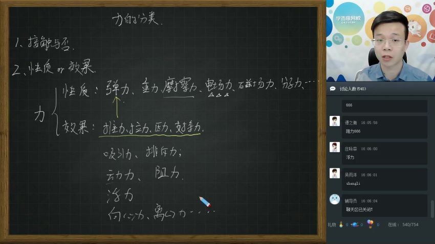 宋泽穹2019初三物理-寒直播目标班（全国版） (2.43G)