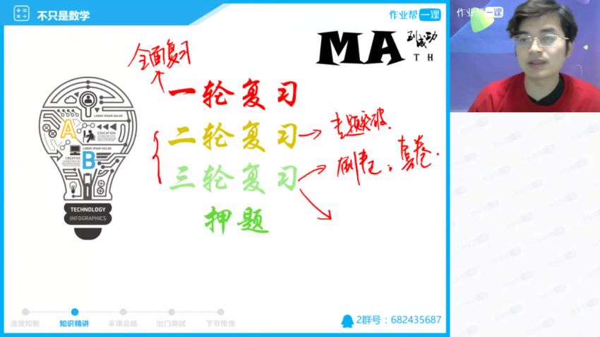 作业帮一课数学985长期班暑假班秋季班课程，网盘下载(9.72G)