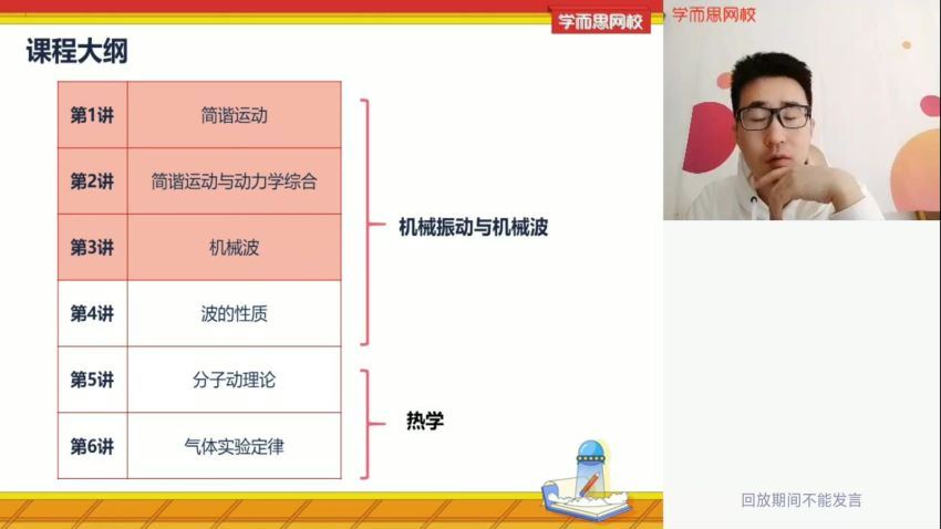 【2021寒-目标强基计划】高二物理寒假直播班 6讲 于鲲鹏 讲义已上传，网盘下载(2.39G)