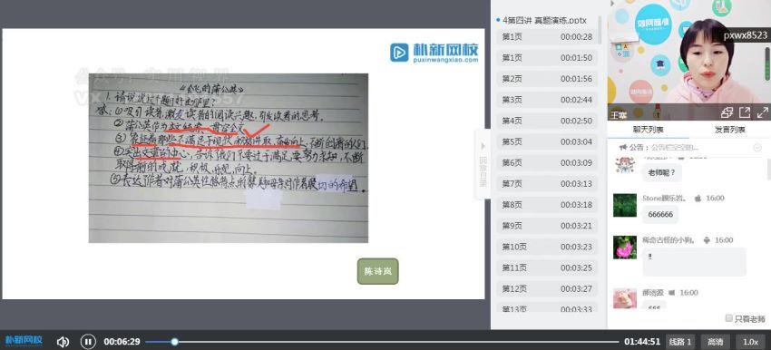 【朴新网校】（大师班）初中语文阅读提分班（初阶），百度网盘(6.37G)