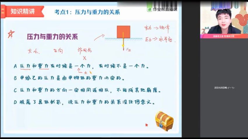 【2021寒】中考物理王玉峰尖端班【完结】，百度网盘(2.26G)