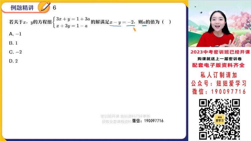 作业帮：【完结】2023中考数学密训，百度网盘(7.40G)