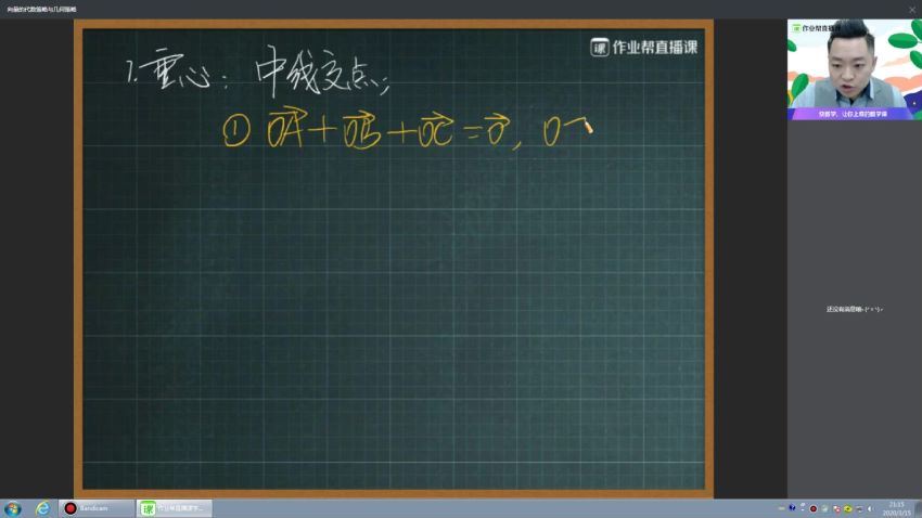 作业帮-高一数学-肖晗【春季班】2020冲顶班，百度网盘(20.05G)