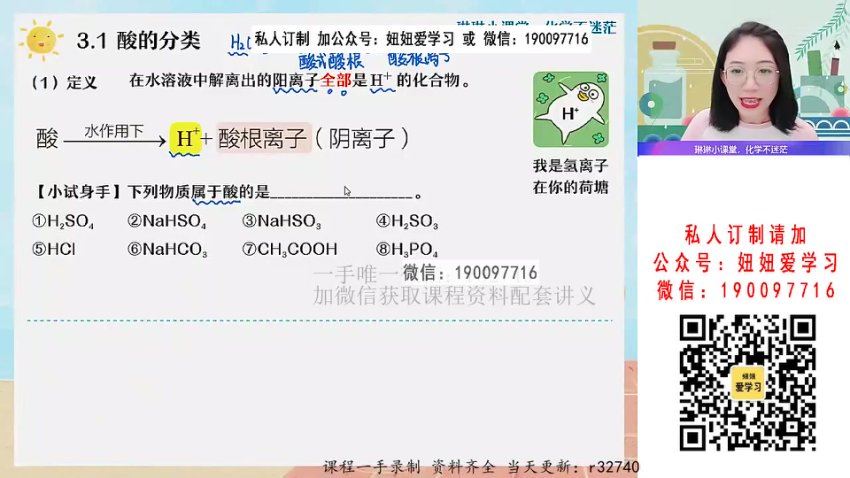 作业帮：【2022暑】高一化学冯琳琳A+ 【完结】，百度网盘(12.71G)