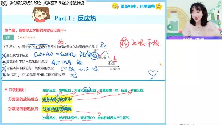 2022作业帮高二化学王瑾暑假班（尖端），百度网盘(3.27G)