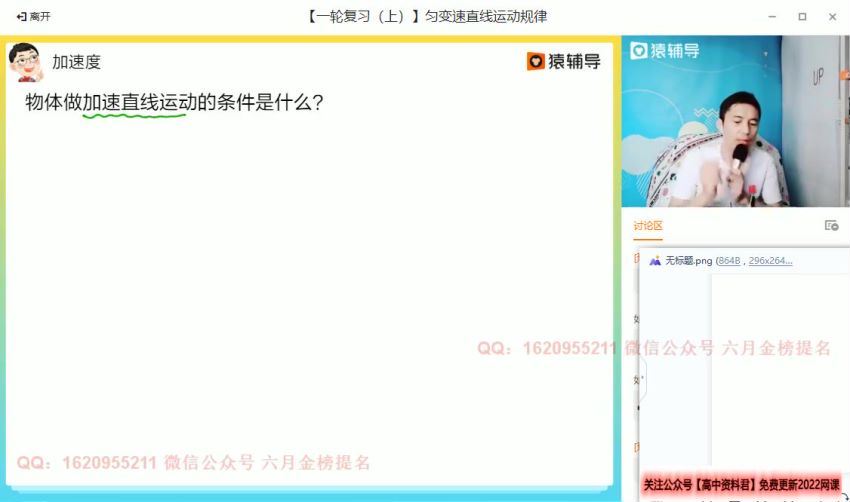 2022猿辅导高三物理郑少龙暑假班，百度网盘(3.12G)