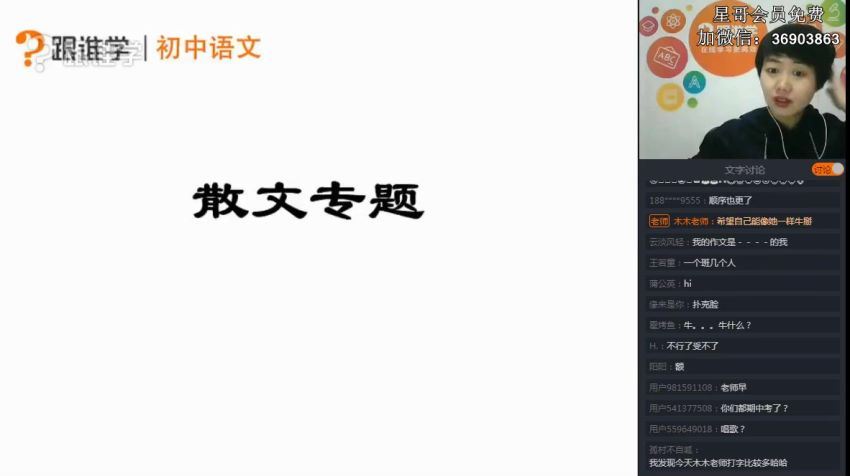 跟谁学：2019-春初中语文阅读写作系统班(木木老师-跟谁学)，网盘下载(15.52G)