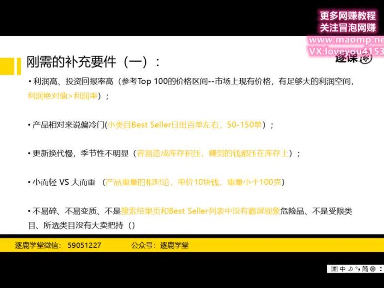 亚马逊超强落地实操全案课程：拒绝大量盲目铺货，日出千单不在话下，百度网盘(224.66M)