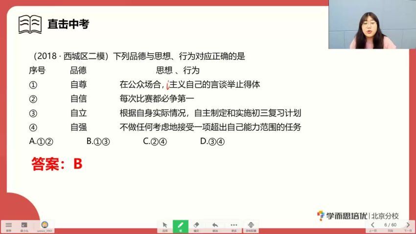 周若男 初一道德与法治寒假班 学而思培优小四门，百度网盘(2.58G)