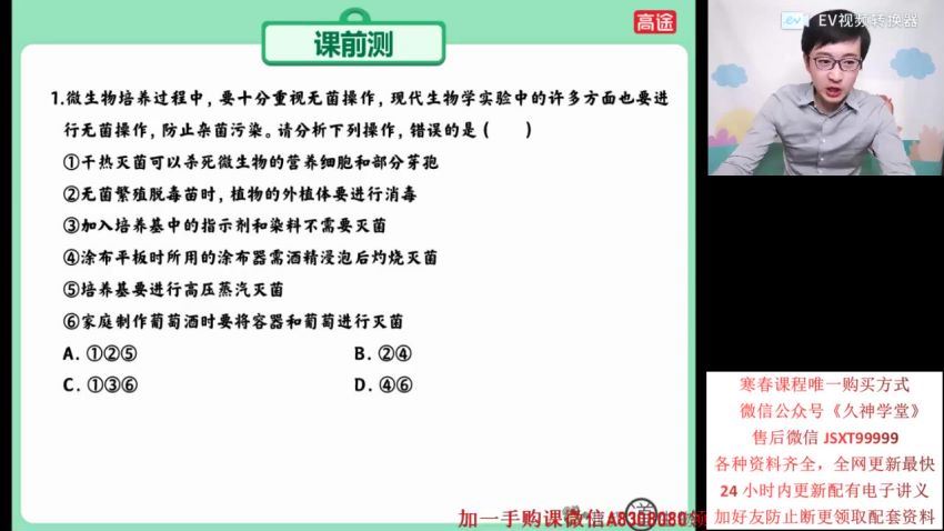 2022高二生物刘建业寒春班，百度网盘(2.17G)