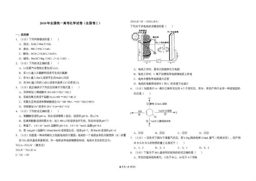 近十年高考全国卷汇编（含详细解析843M），百度网盘(842.54M)