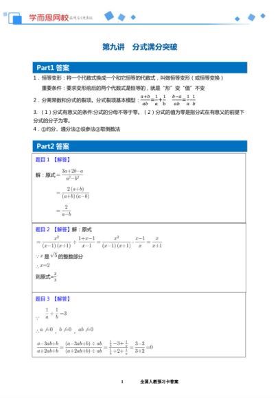 2019年初二数学直播菁英班朱韬，网盘下载(15.61G)