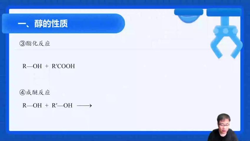 2023高三化学李政【有机化学】强效逆袭班，百度网盘(2.90G)