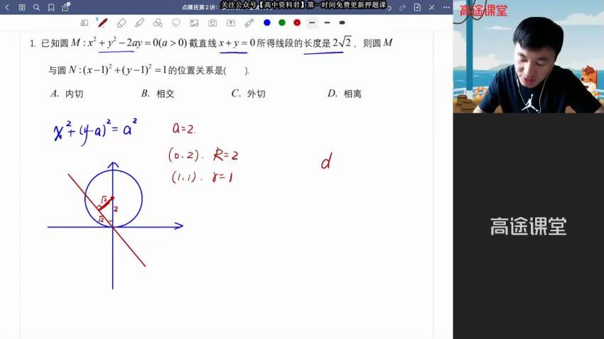 高途2022高考高三数学赵礼显点睛班（押题课），百度网盘(5.82G)