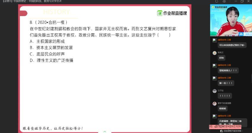 刘莹莹2021高二历史秋季年班长期班 (5.28G)