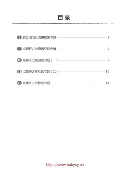 杜春雨2020初三物理春季目标班 (4.81G)