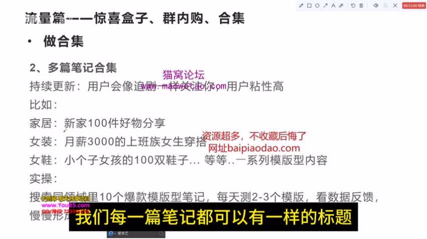 2024小红书养号+流量课：建号、养号、选品，5天多款打爆全流程，百度网盘(191.95M)