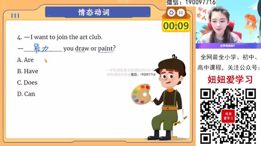 作业帮：【2023春】初一英语春季A+班 王凯皎，百度网盘(15.42G)