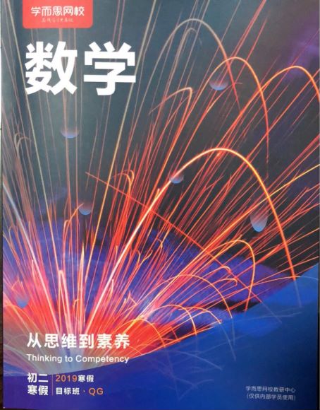 【2019-寒】初二数学直播目标班（全国）朱韬 