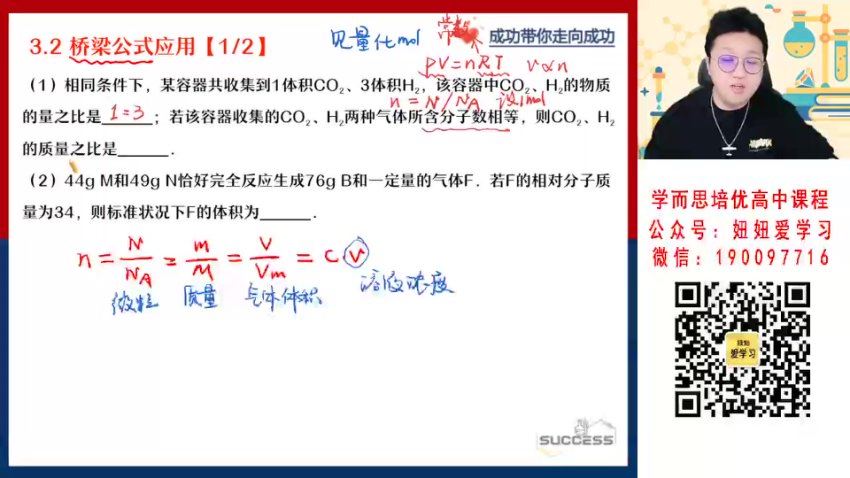 作业帮：【2023寒】高一化学成功A+ 19，百度网盘(4.07G)