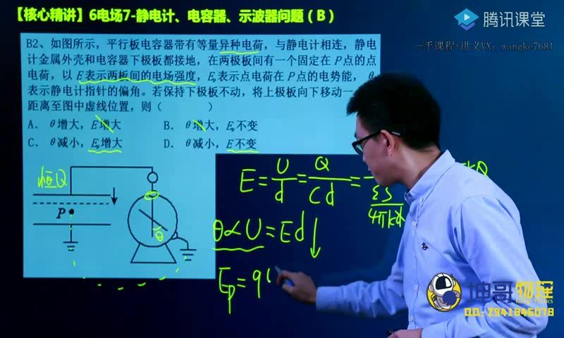 坤哥2021高考一轮电学复习 (10.33G)