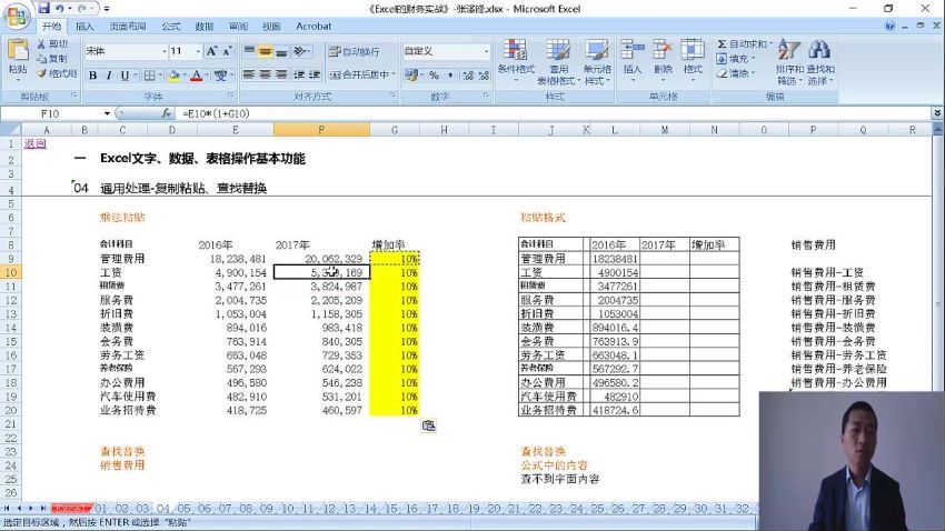 财务人员Excel入门必知（全），百度网盘(831.95M)