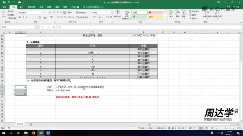 高品质excel2019＋vba教程，百度网盘(8.83G)