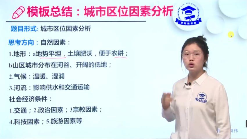 学魁榜高中【20节课】2020地理最新秒杀课，百度网盘(842.29M)