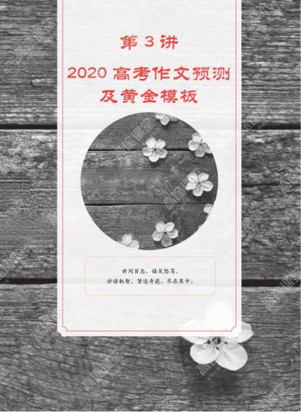 2020谢欣然语文押题班，网盘下载(3.76G)