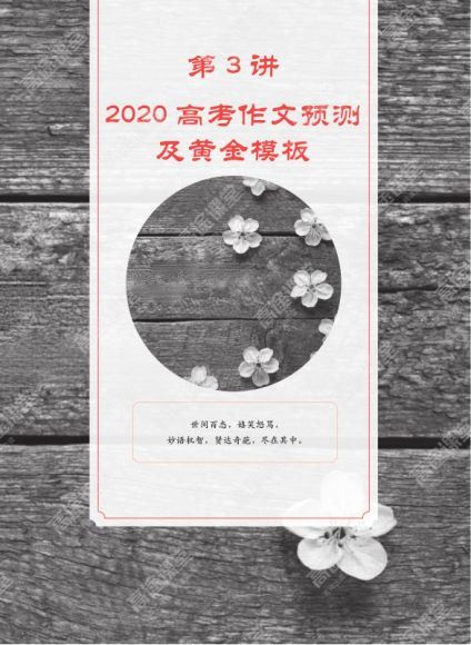 2020谢欣然语文押题班，网盘下载(3.76G)