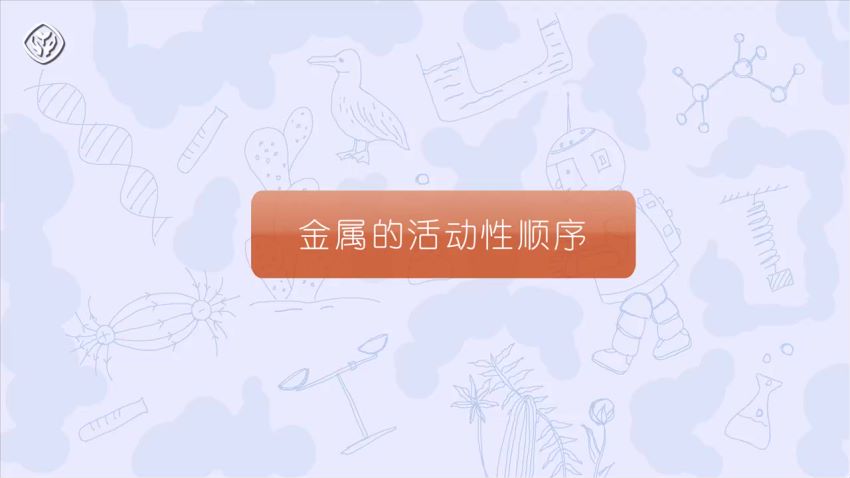 新版化学实验视频 