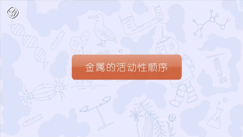 新版化学实验视频 