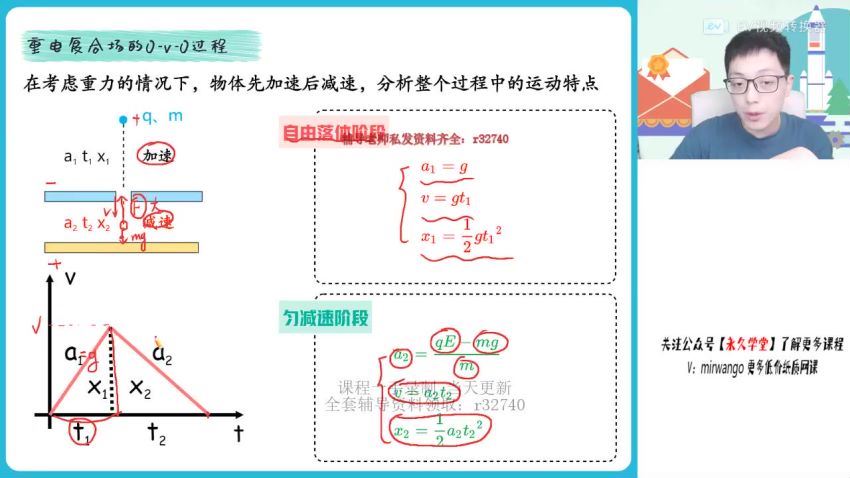 胡婷【2022-秋】高二物理秋季班（A+）作业帮，百度网盘(11.69G)