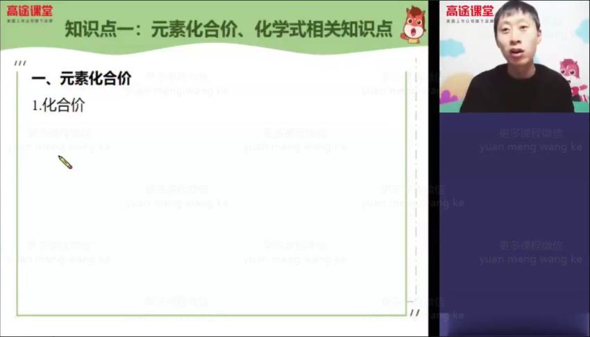 高途2020初三张立琛化学春季班（4.41G高清视频），百度网盘(4.45G)