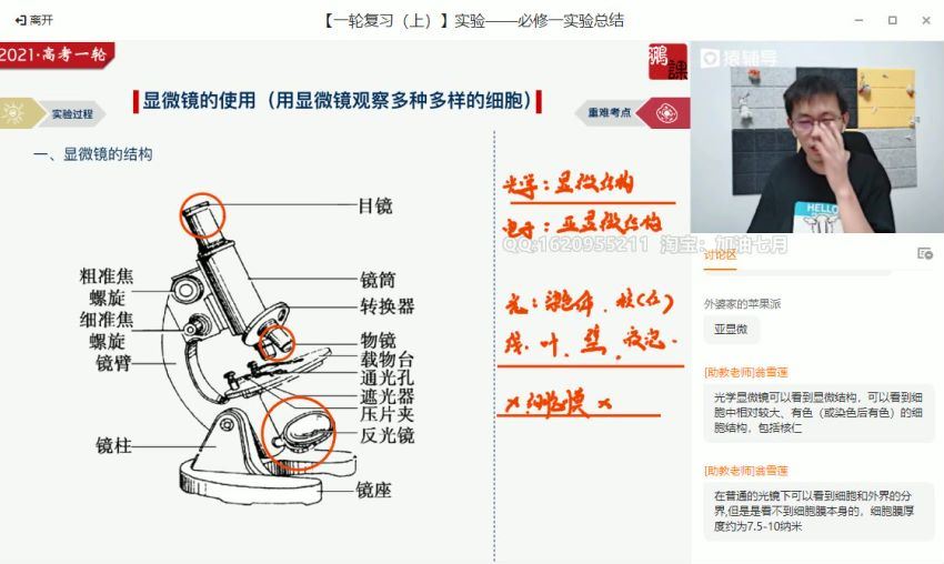 张鹏2021生物暑假班，百度网盘(25.93G)