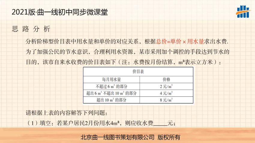 【重难题微课】2021版-5年中考3年模拟初中同步-七年级上册-人教版，百度网盘(5.87G)