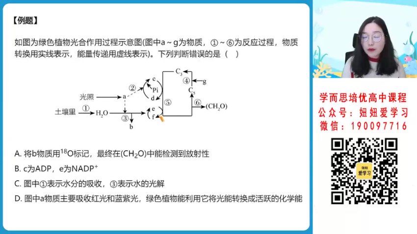 作业帮：【2023寒】高一生物周云A+ 19，百度网盘(6.13G)