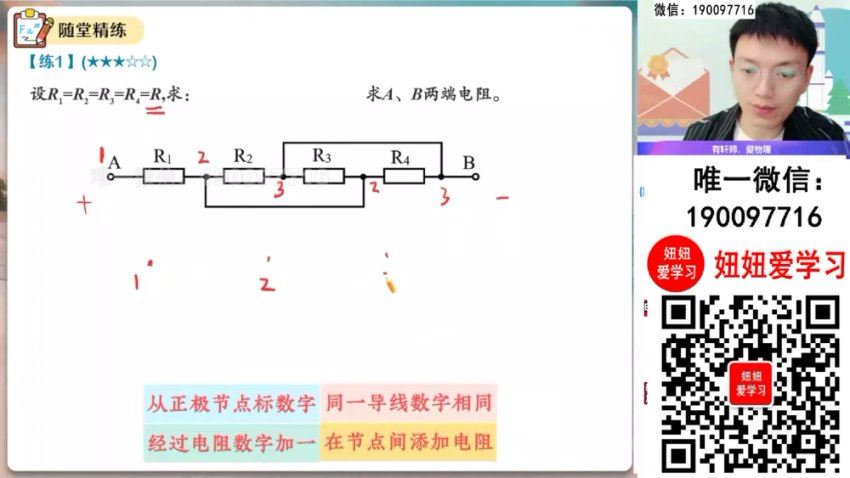 作业帮：【2023秋上】高二物理 孙竞轩 A+，百度网盘(4.01G)