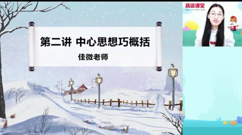 2020高途五年级李佳薇语文寒假班（2.93G高清视频），网盘下载(2.94G)