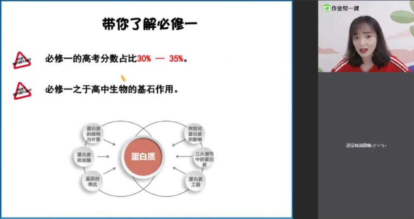 作业帮-高一生物-段瑞莹【秋季班】2019（尖端班），百度网盘(12.24G)