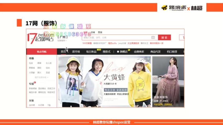 ​跨境Shopee(虾皮）基础运营实操课，百度网盘(151.92M)