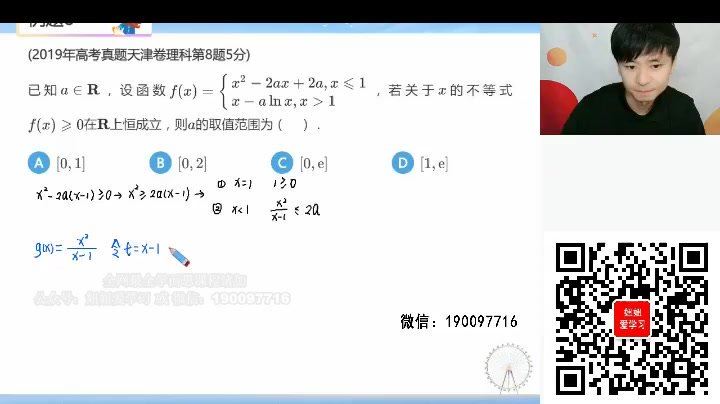 学而思：【2023春上】高三数学A+班 付博宇，百度网盘(11.44G)
