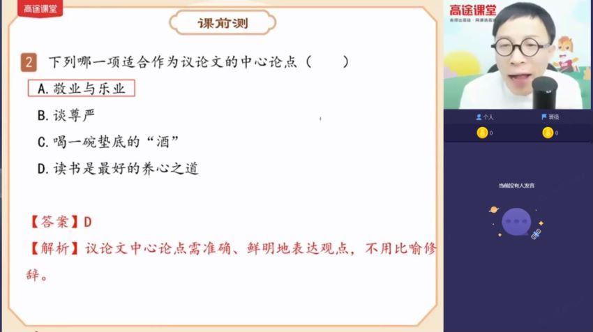 王先意语文高途课堂初二语文2021年寒假班高清视频，百度网盘(2.10G)