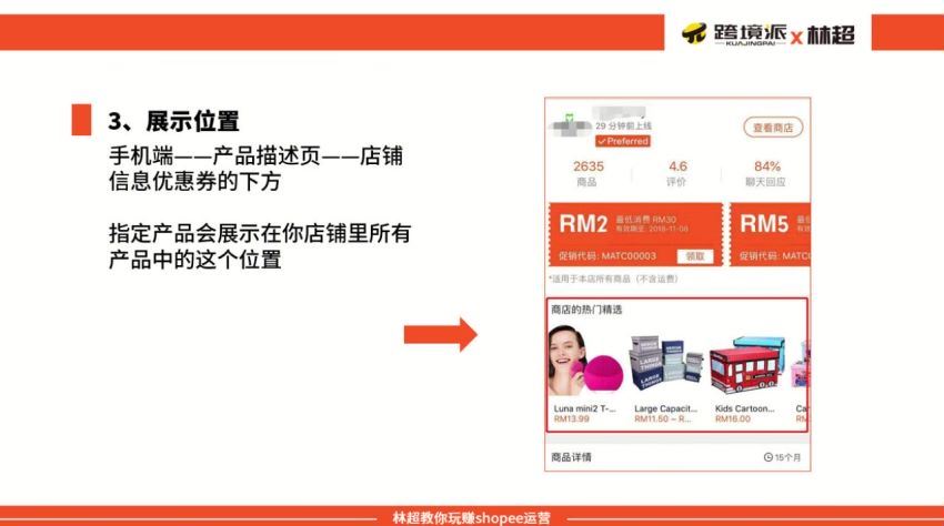 ​跨境Shopee(虾皮）基础运营实操课，百度网盘(151.92M)