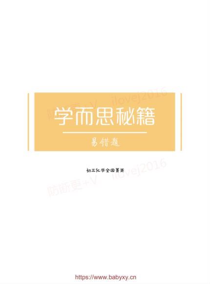 陈谭飞2020暑假初三化学菁英班 (5.73G)