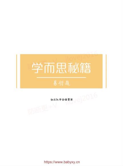 陈谭飞2020暑假初三化学菁英班 (5.73G)